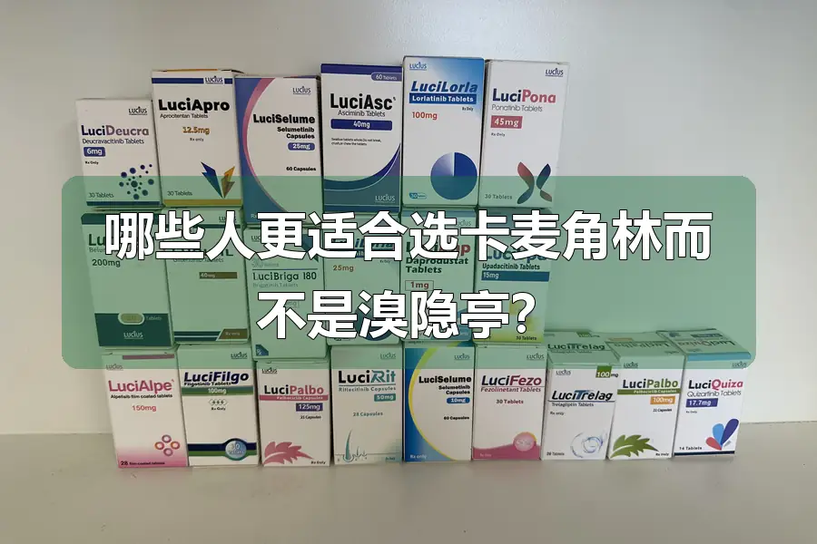 哪些人更适合选卡麦角林而不是溴隐亭？
